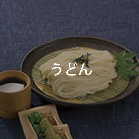 うどん